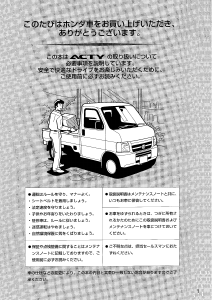 説明書 本田 Acty Truck (2001)