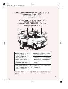 説明書 本田 Acty Truck (2002)