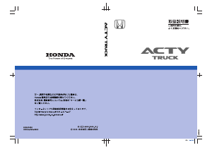 説明書 本田 Acty Truck (2007)