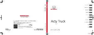 説明書 本田 Acty Truck (2010)