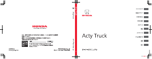 説明書 本田 Acty Truck (2011)
