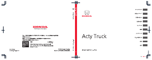 説明書 本田 Acty Truck (2018)