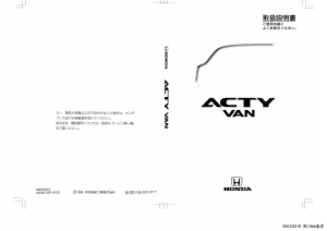 説明書 本田 Acty Van (2000)