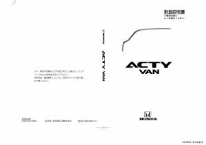 説明書 本田 Acty Van (2001)