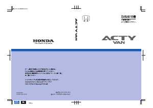 説明書 本田 Acty Van (2006)