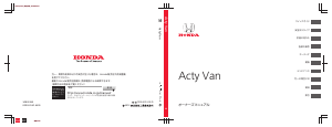 説明書 本田 Acty Van (2011)