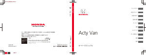 説明書 本田 Acty Van (2015)