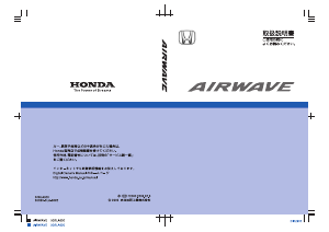 説明書 本田 Airwave (2005)