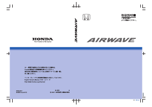 説明書 本田 Airwave (2006)