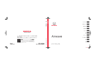 説明書 本田 Airwave (2008)