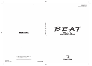 説明書 本田 Beat (1991)