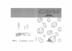 説明書 本田 Capa (2001)