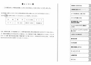 説明書 本田 City (1984)