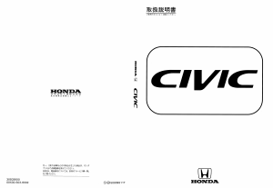 説明書 本田 Civic (1996)