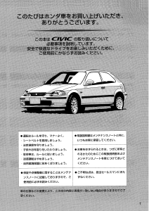 説明書 本田 Civic (1998)