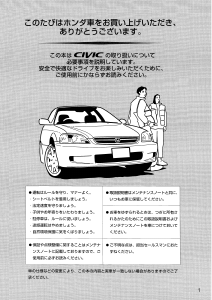 説明書 本田 Civic (1999)