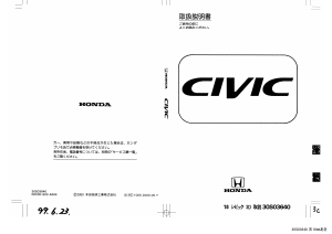 説明書 本田 Civic (2000)