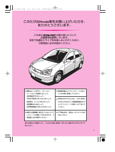 説明書 本田 Civic (2002)
