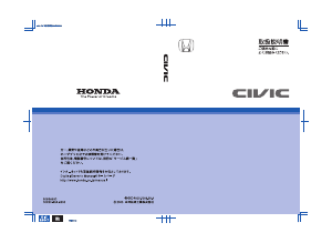 説明書 本田 Civic (2004)