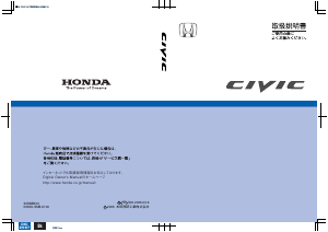 説明書 本田 Civic (2006)