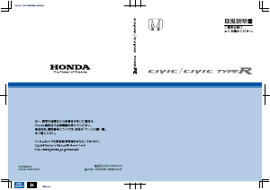 説明書 本田 Civic (2008)