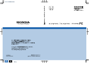 説明書 本田 Civic (2010)