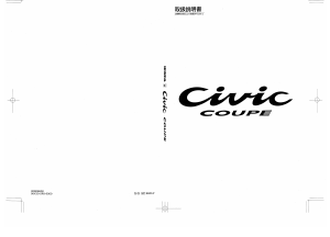 説明書 本田 Civic Coupe (1994)