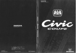 説明書 本田 Civic Coupe (1995)