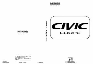 説明書 本田 Civic Coupe (1996)