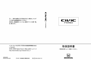 説明書 本田 Civic Ferio (2001)