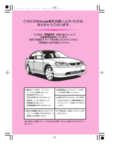 説明書 本田 Civic Ferio (2002)