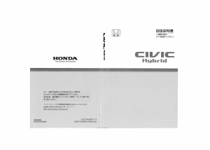 説明書 本田 Civic Hybrid (2002)