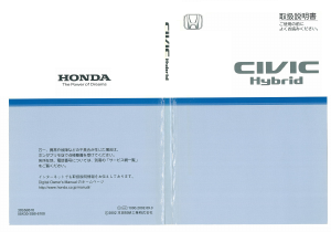 説明書 本田 Civic Hybrid (2003)