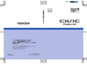 説明書 本田 Civic Hybrid (2004)