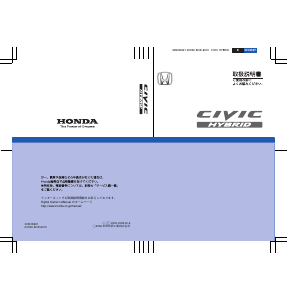 説明書 本田 Civic Hybrid (2006)