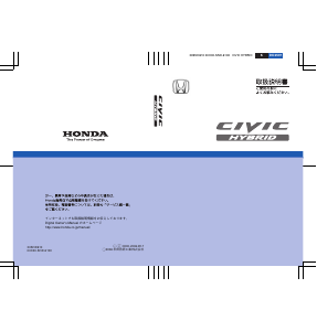 説明書 本田 Civic Hybrid (2007)