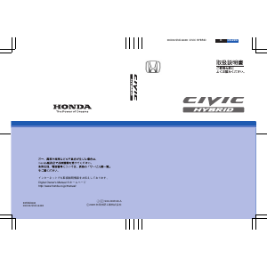 説明書 本田 Civic Hybrid (2010)