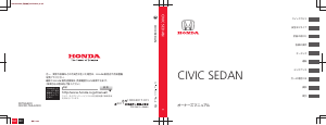 説明書 本田 Civic Sedan (2019)