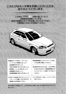 説明書 本田 Civic Type R (1998)