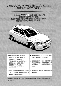 説明書 本田 Civic Type R (1999)