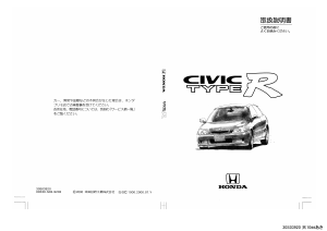 説明書 本田 Civic Type R (2000)