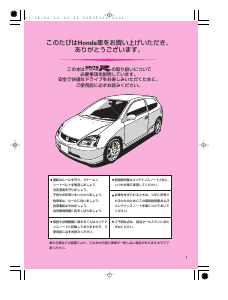 説明書 本田 Civic Type R (2002)