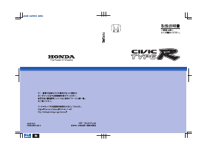 説明書 本田 Civic Type R (2004)