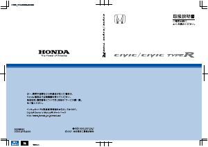 説明書 本田 Civic Type R (2007)