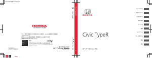 説明書 本田 Civic Type R (2015)