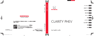 説明書 本田 clarityphev (2018)