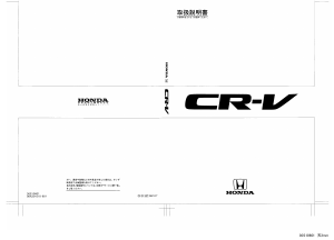 説明書 本田 CR-V (1996)