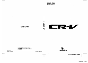 説明書 本田 CR-V (1997)