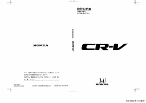 説明書 本田 CR-V (1999)