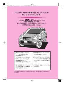 説明書 本田 CR-V (2002)